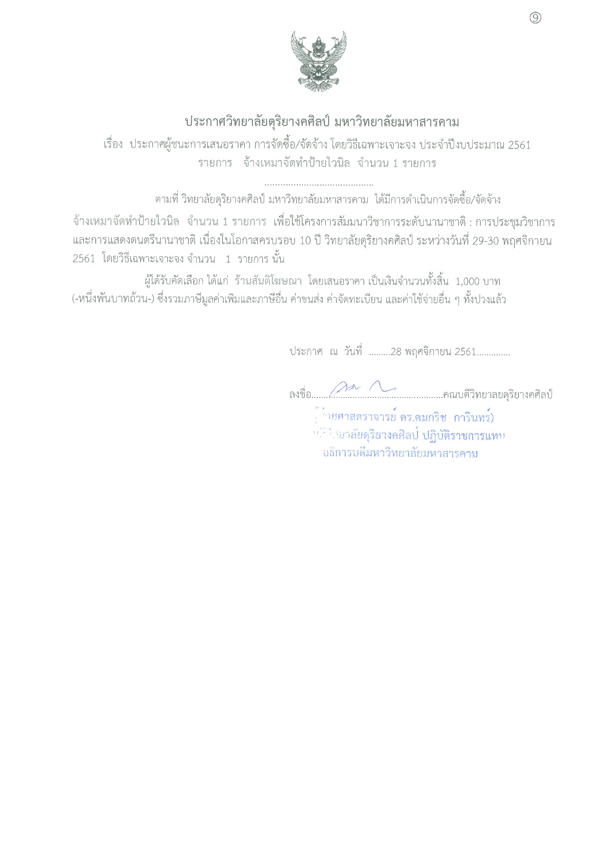 Attachment 62-ประกาศผู้ชนะ-ร้านสันติ-1000.jpg