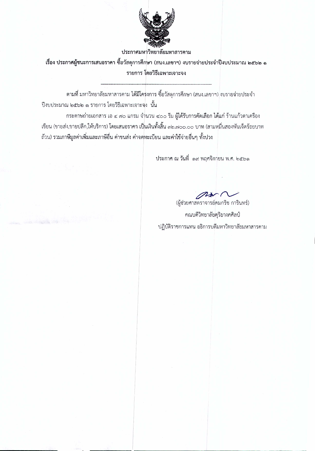 Attachment ประกาศ.png