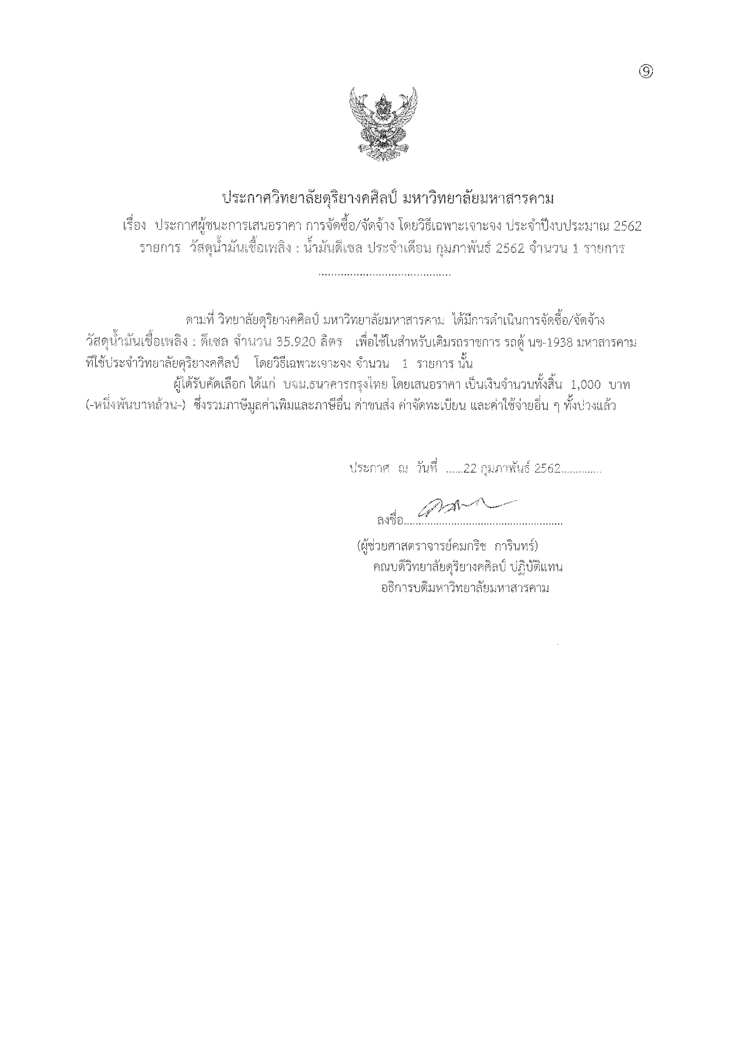 Attachment 62-ประกาศผู้ชนะการเสนอราคา-น้ามัน-กพ-62-บ-กรุงไทย (pdf.io).jpg