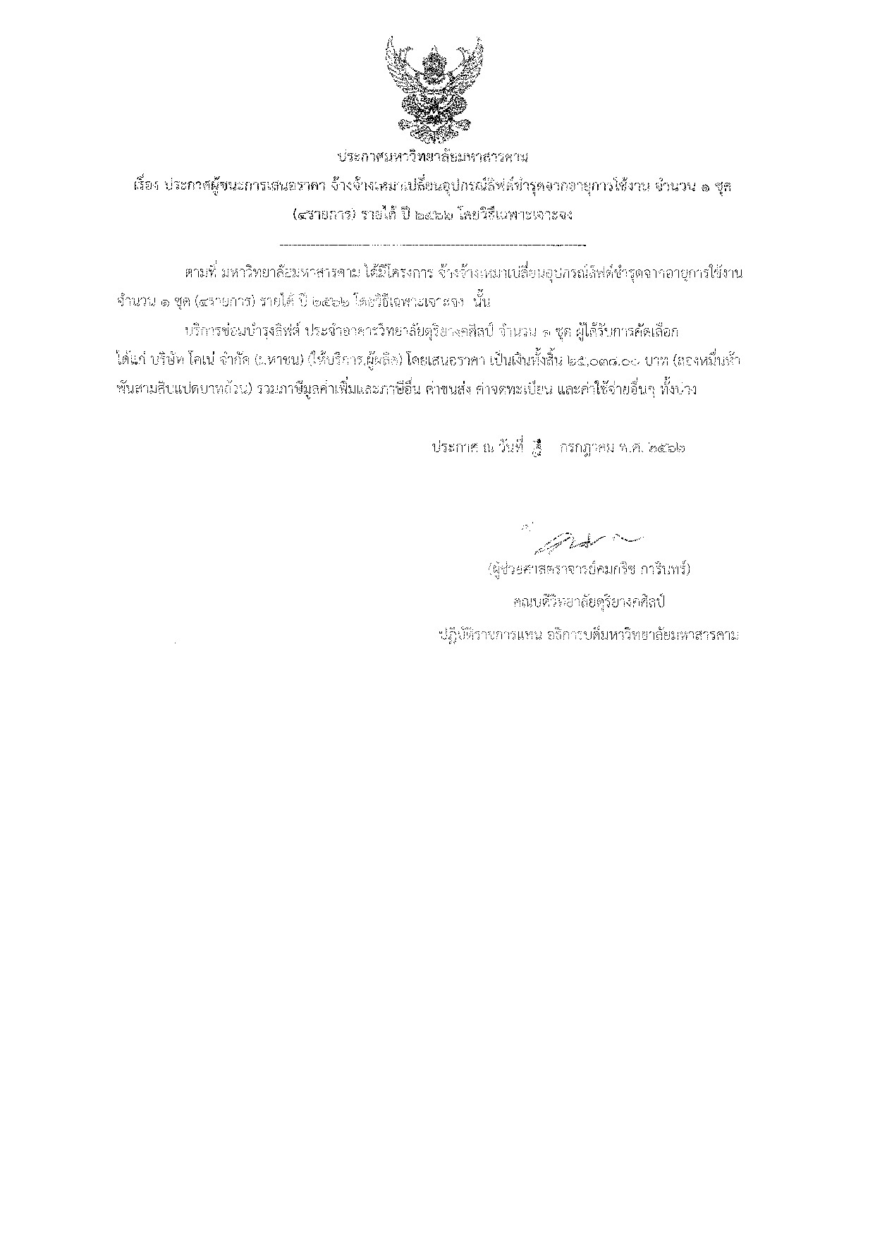 Attachment 62-ประกาศซ่อมลิฟต์_p001.jpg