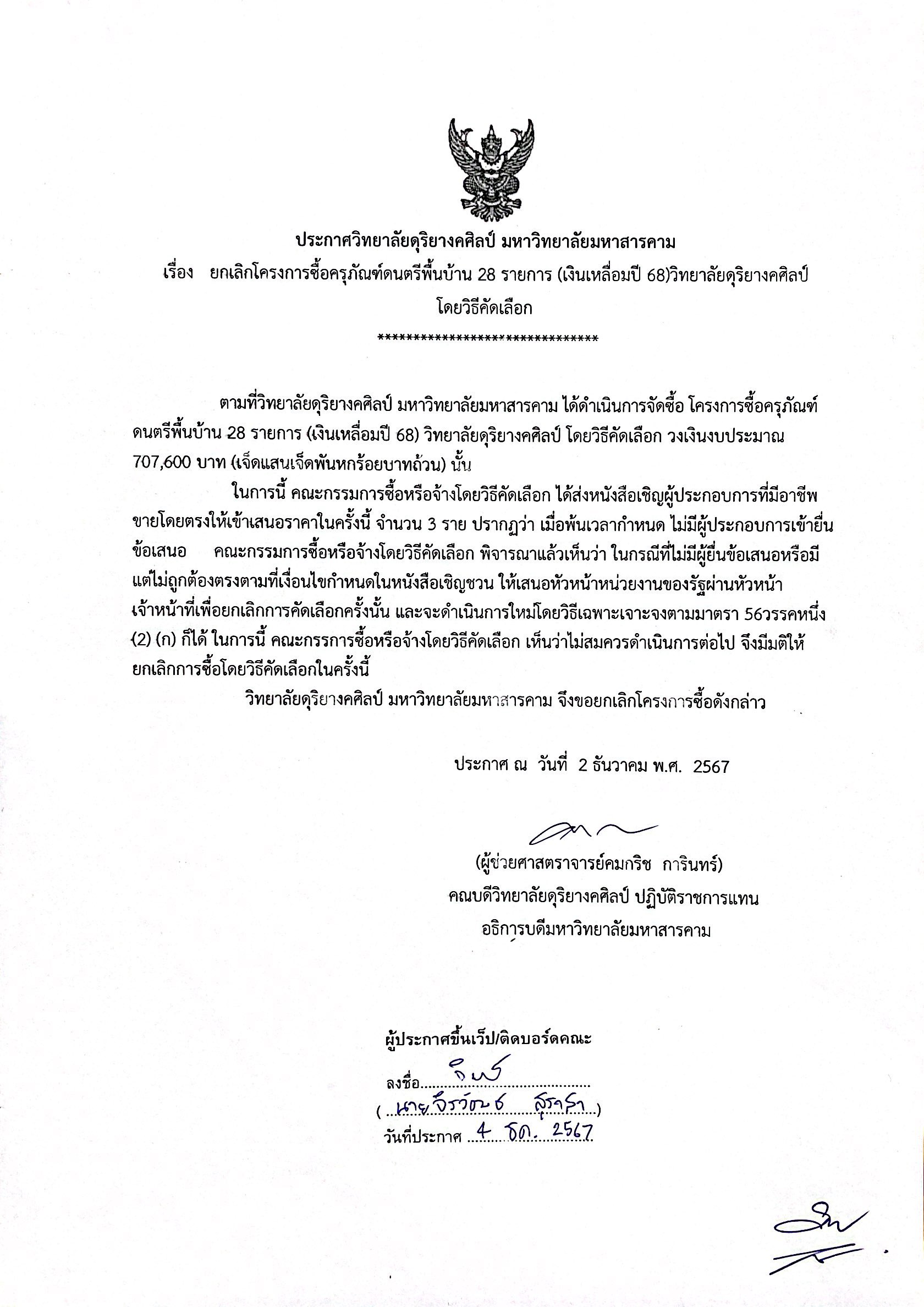 ประกาศ