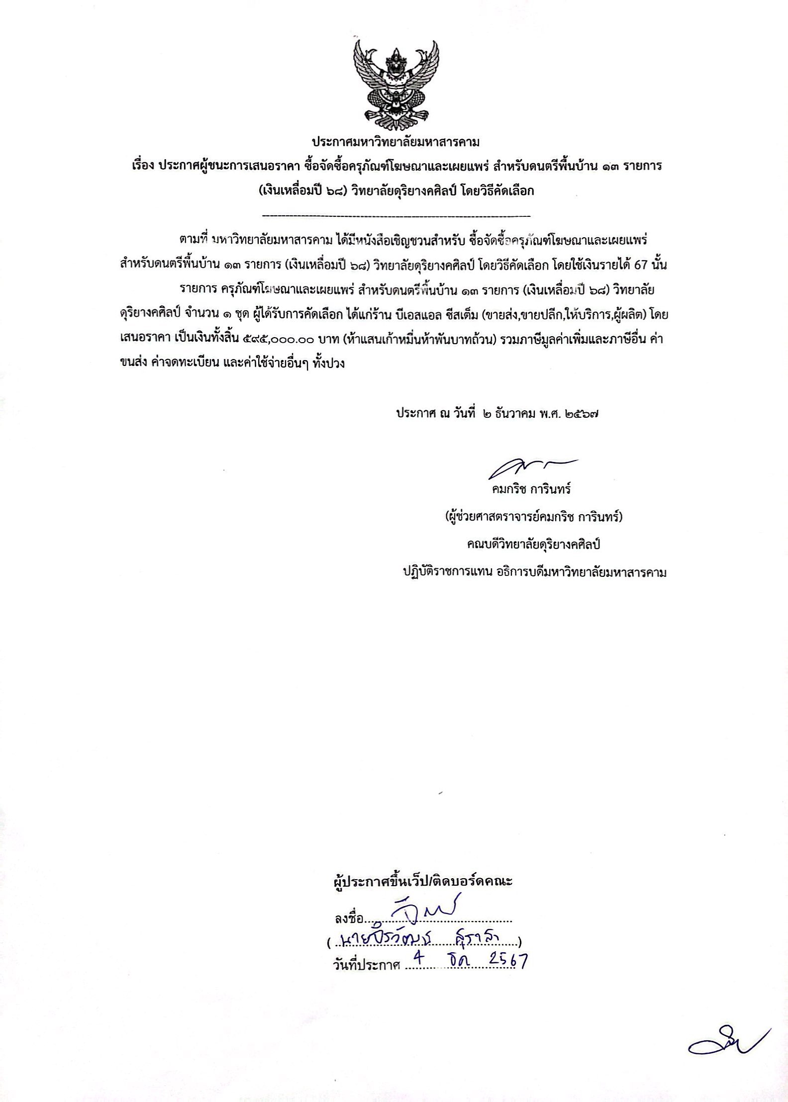 ประกาศ