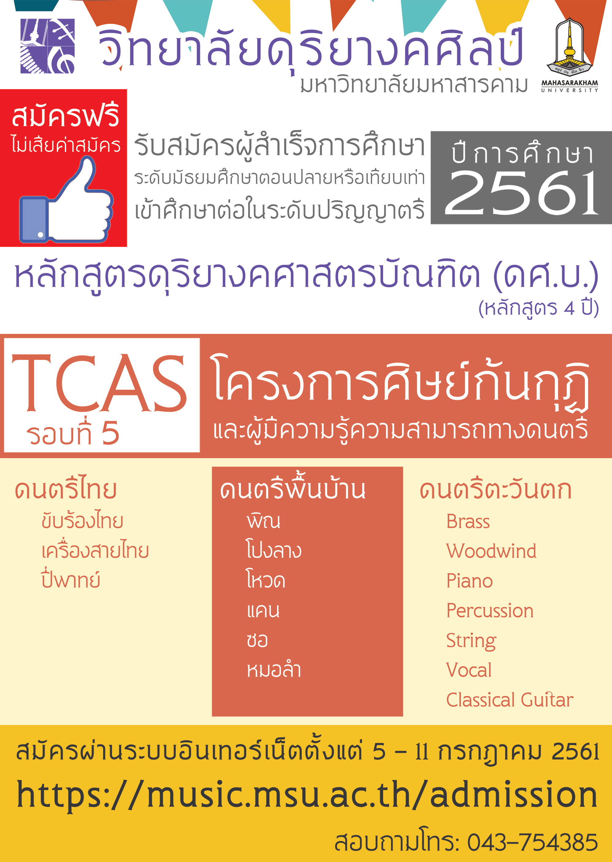 Attachment TCAS-music-2561-5.jpg