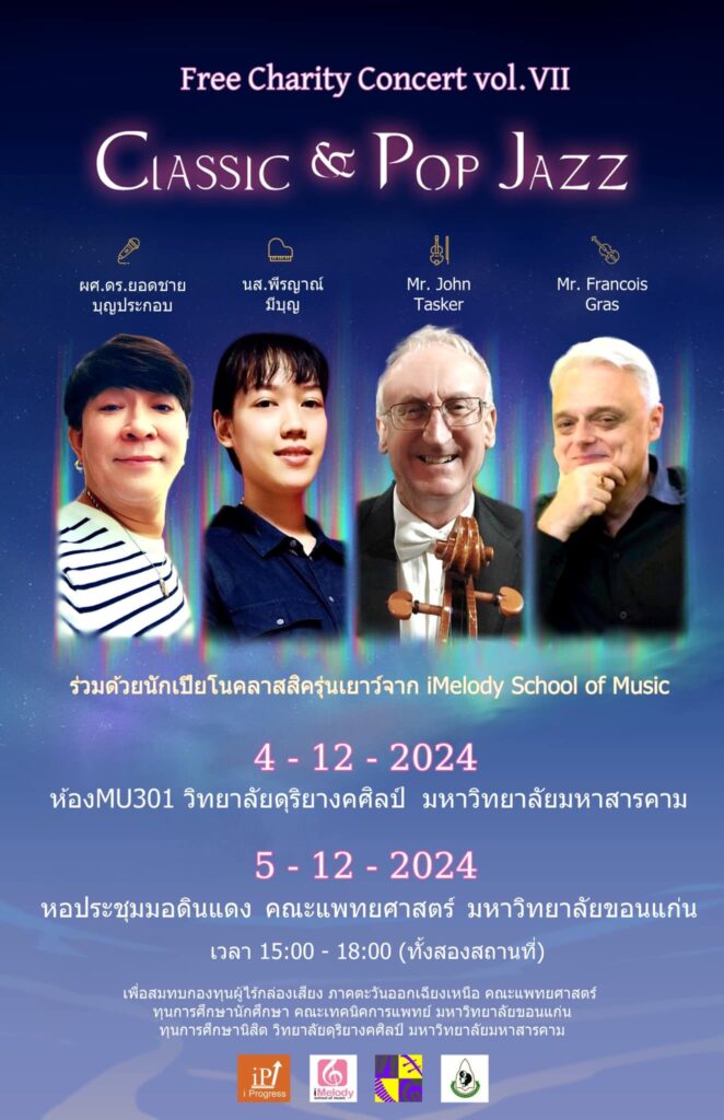 ขอเชิญชม Free Charity Concert vol.VII “Classic & Pop Jazz”