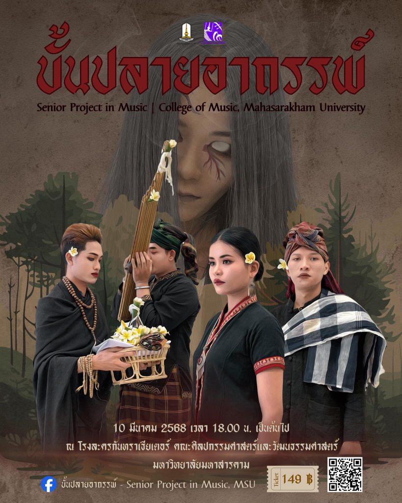 บั้นปลายอาถรรพ์